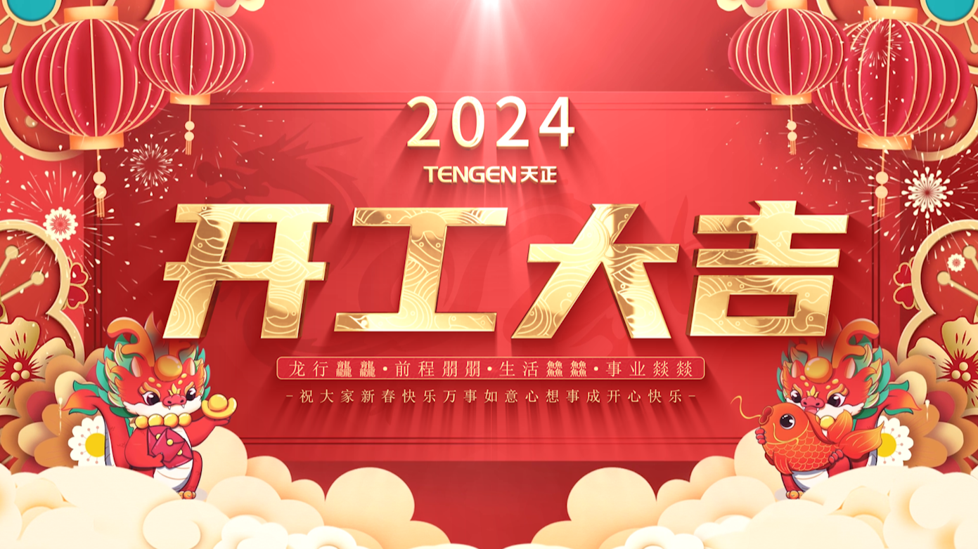 逐浪前行，勇立潮头！ng28官网登录入口官方正版官方三大园区开工活动圆满举行，福利满满！